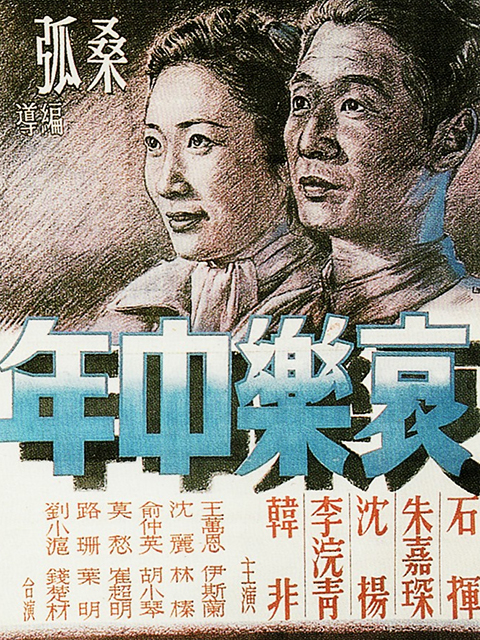 哀乐中年封面图