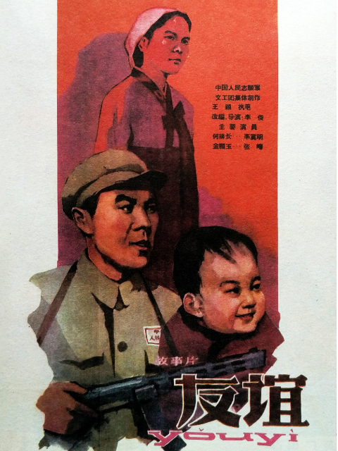 友谊封面图