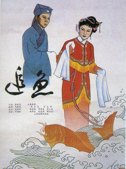 追鱼封面图