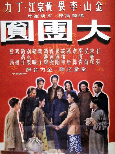 大团圆封面图