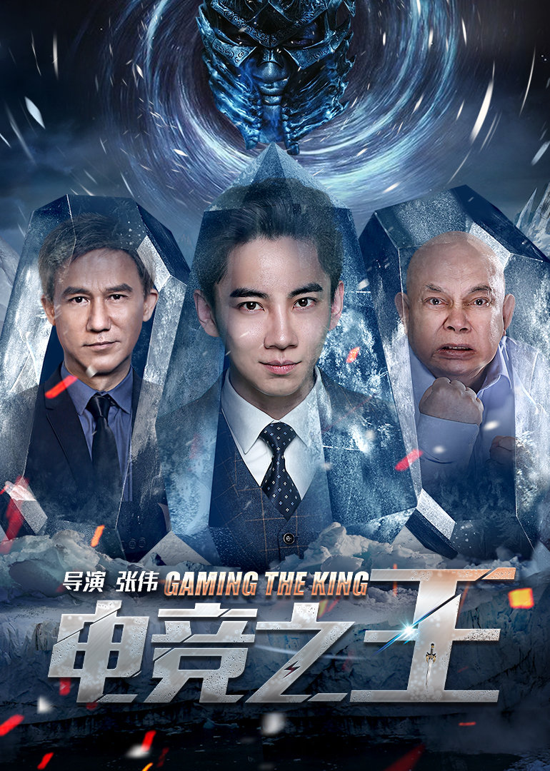 电竞之王封面图