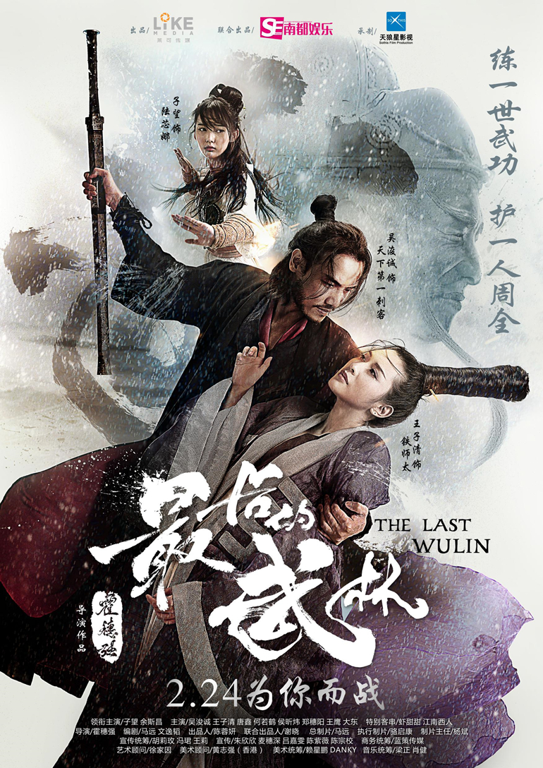 最后的武林封面图