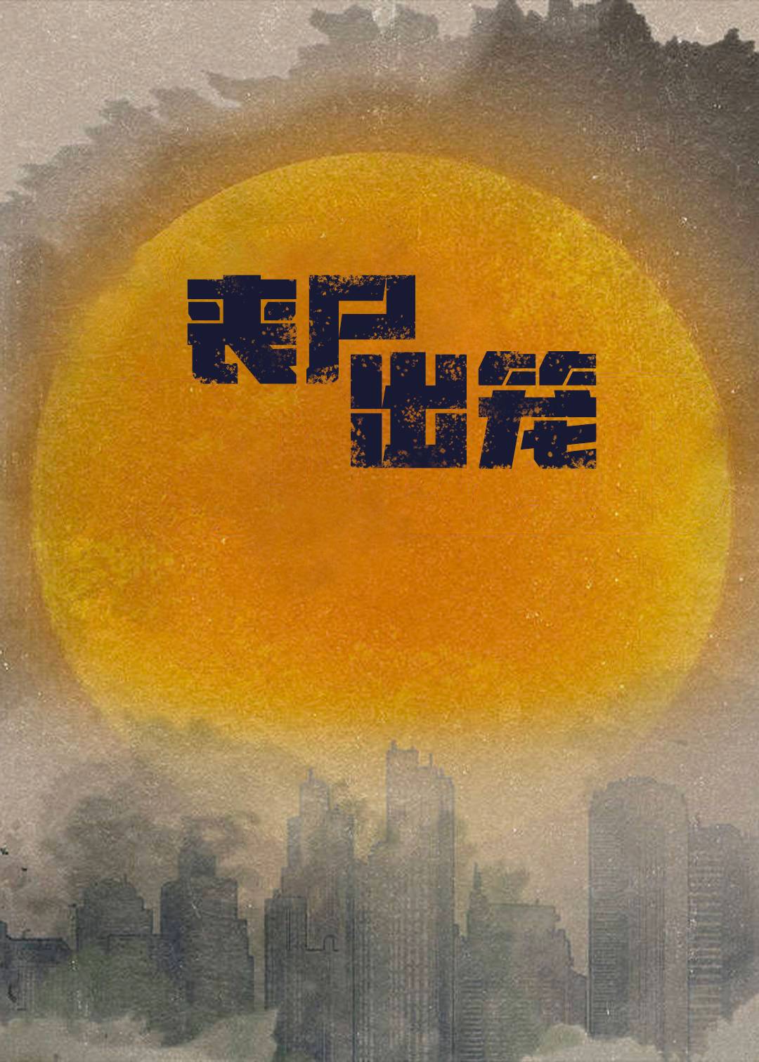 海报背景