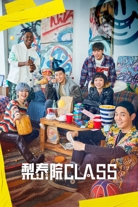 梨泰院class封面图