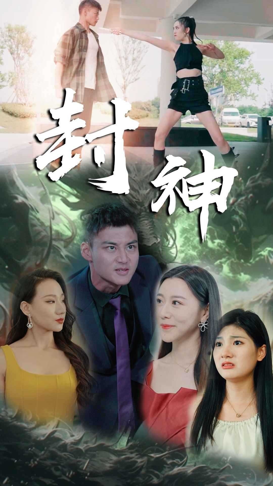 封神封面图