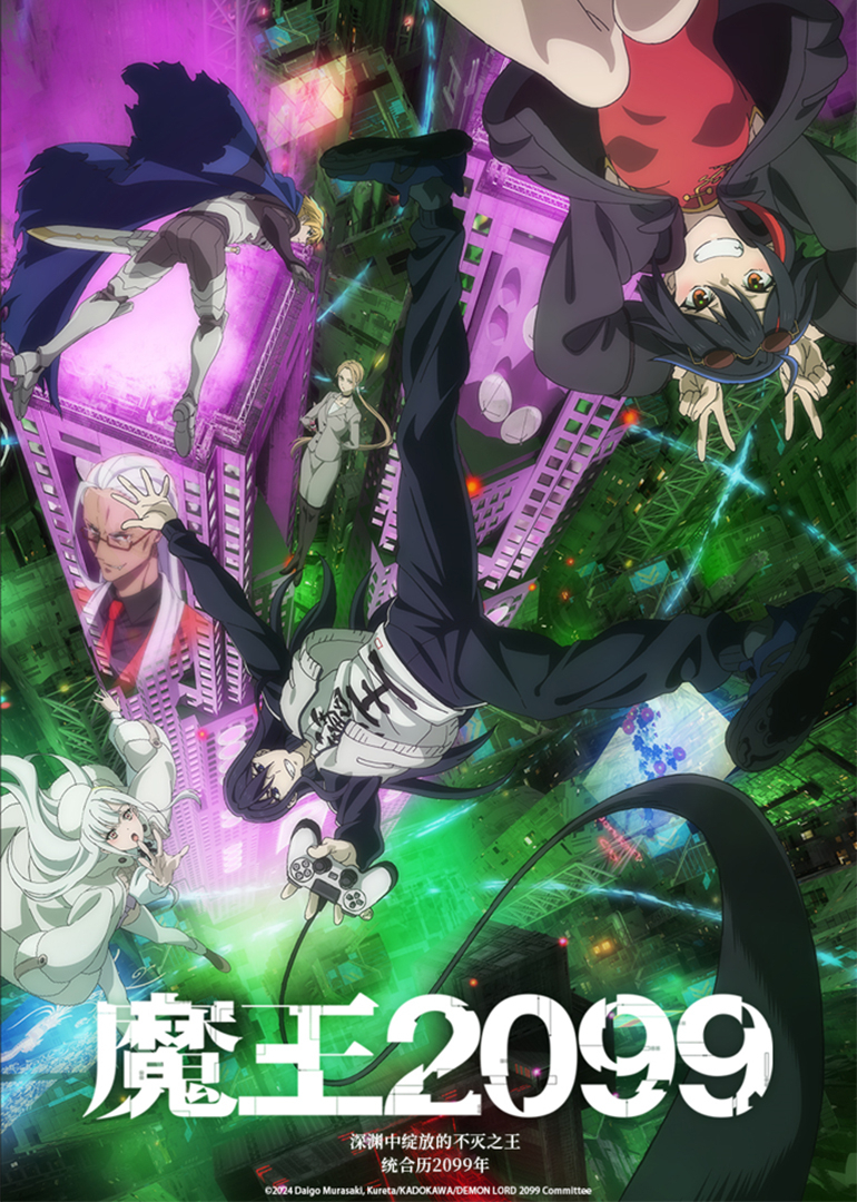 魔王2099封面图