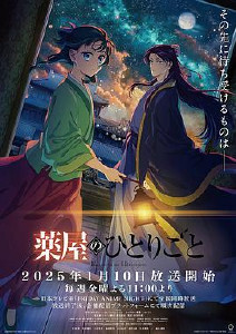 药屋少女的呢喃第二季封面图