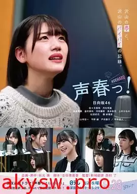 声春っ封面图