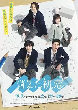 消失的初恋封面图