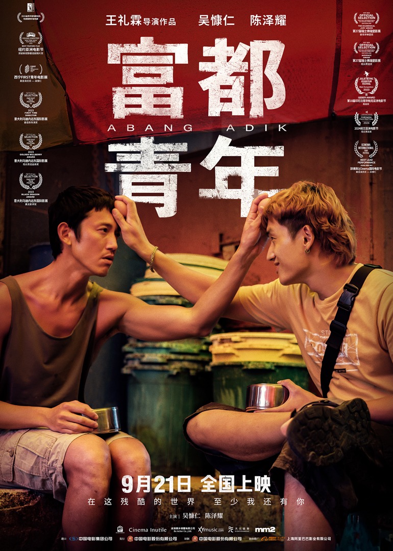 富都青年封面图