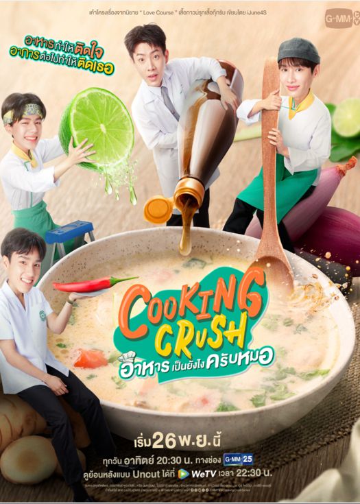 料理情缘封面图
