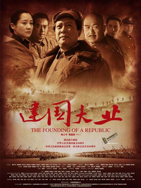 建国大业封面图