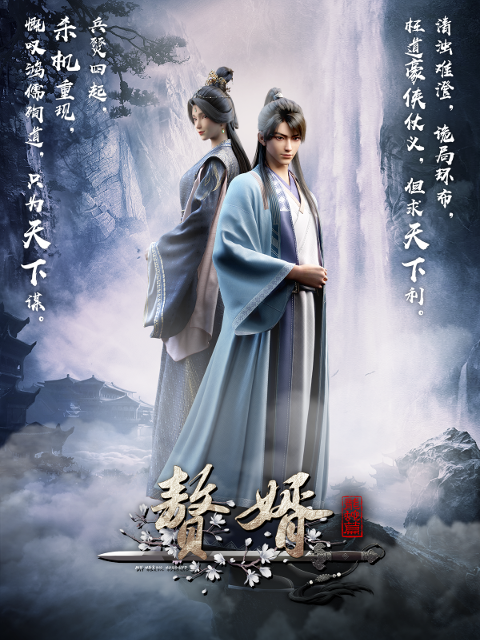 赘婿封面图