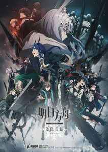 明日方舟：冬隐归路封面图