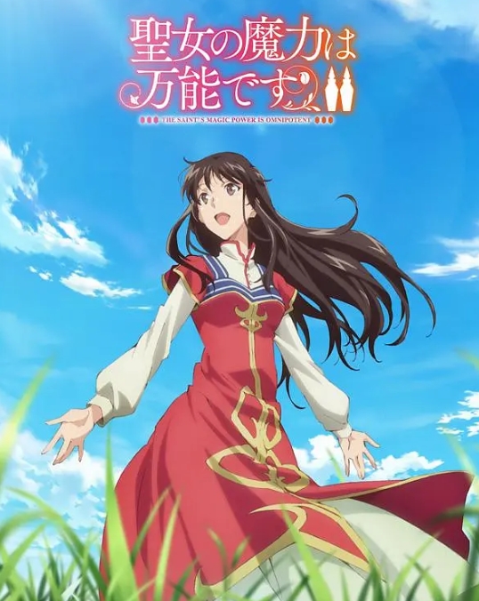 圣女的魔力是万能的第二季封面图