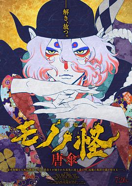怪化猫剧场唐伞封面图
