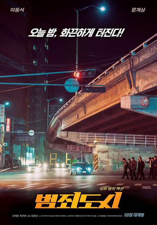 犯罪都市封面图