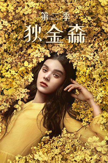 狄金森第二季封面图