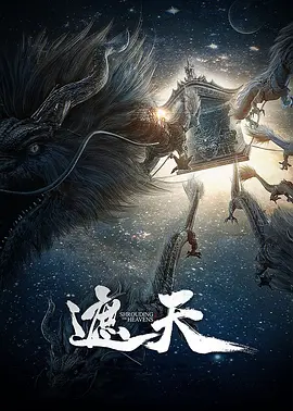 遮天封面图