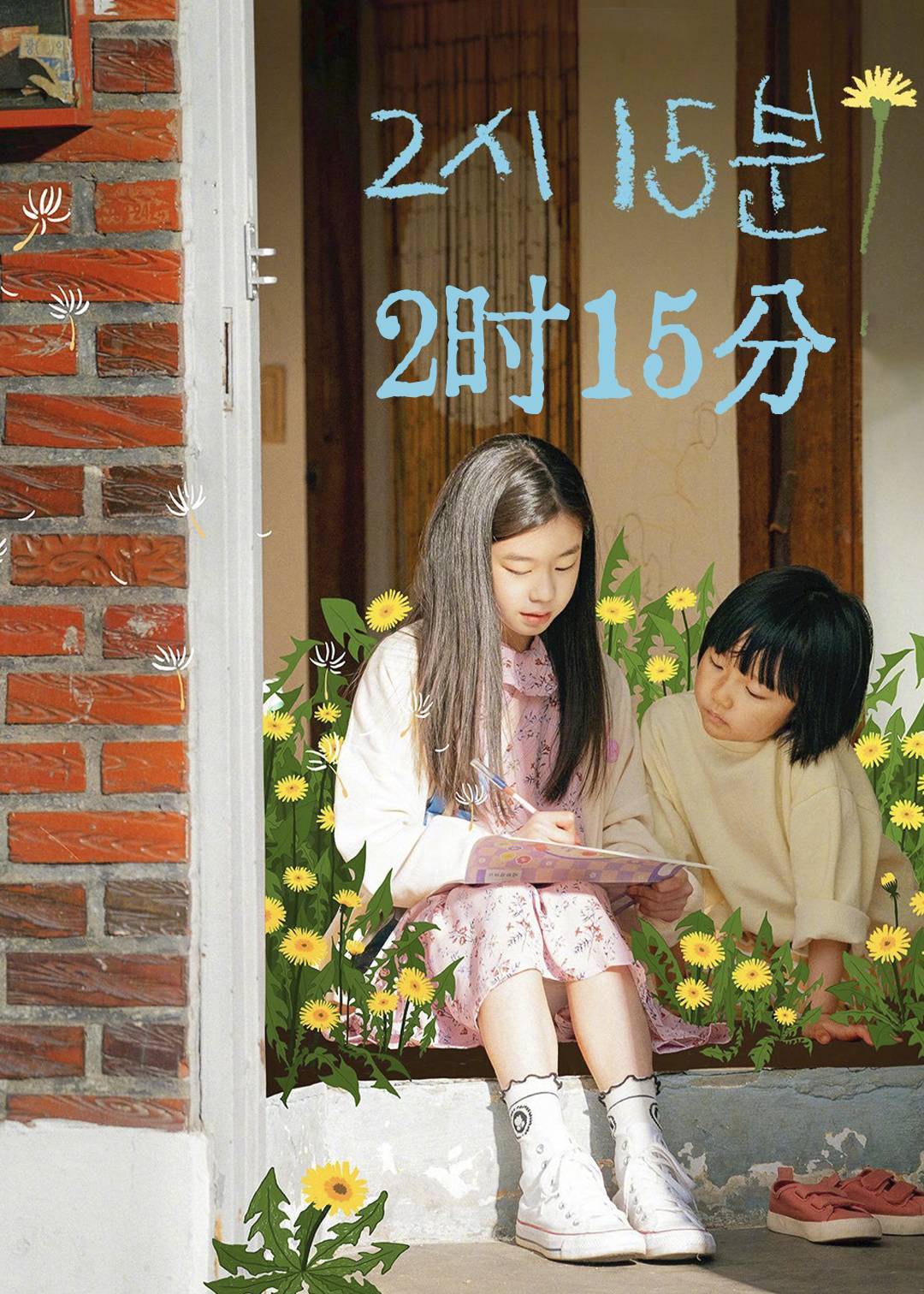 2时15分封面图