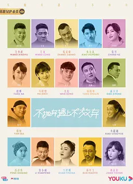 不抛弃遇上不放弃封面图