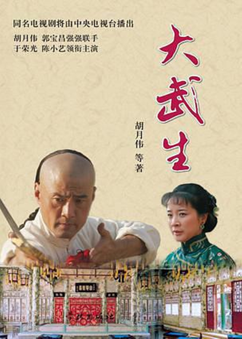 大武生封面图