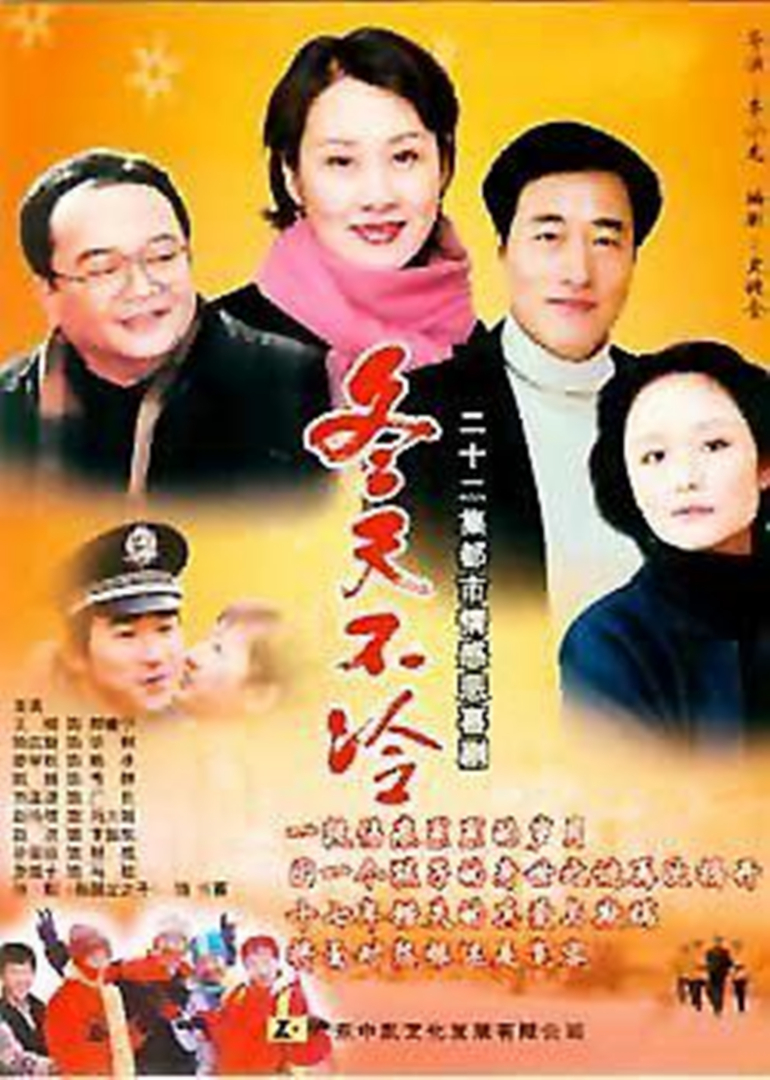 冬天不冷封面图