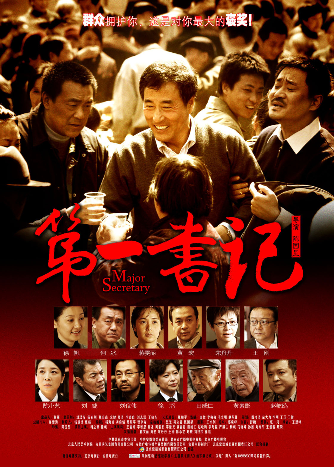 第一书记封面图