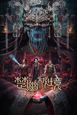 楚幽秘境封面图