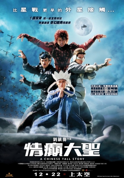 情癫大圣封面图