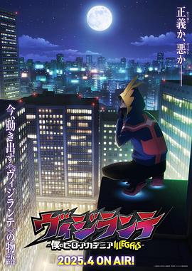 正义使者:我的英雄学院之非法英雄:封面图