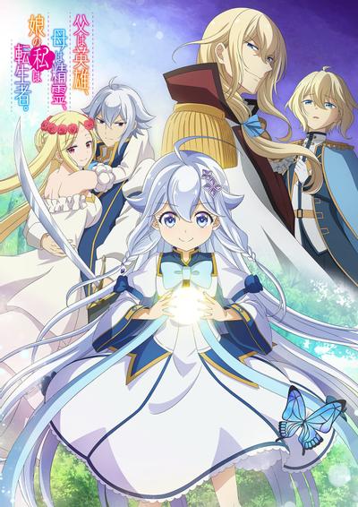 转生后的我成了英雄爸爸和精灵妈妈的女儿封面图