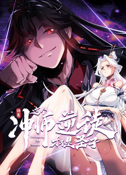 师尊:这个冲师逆徒才不是圣子封面图