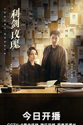 利剑:玫瑰封面图