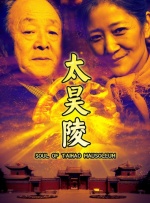 太昊陵封面图