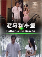 老马和小鱼封面图