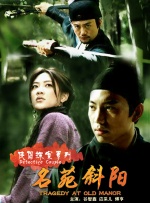 侠侣探案之名苑斜阳封面图