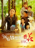 所有梦想都开花封面图