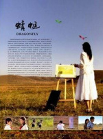 蜻蜓封面图