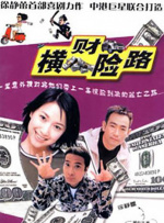 一夜富贵封面图