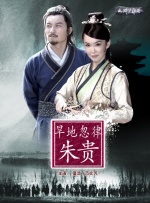 旱地忽律朱贵封面图