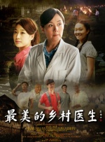 最美的乡村医生封面图