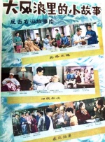 大风浪里的小故事封面图