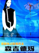 森吉德玛封面图