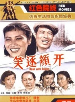 笑逐颜开封面图