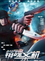 销魂杀机封面图