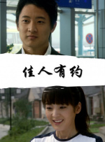 佳人有约封面图