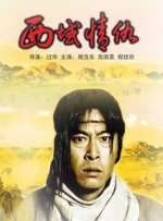 西域情仇封面图