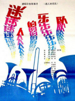 迷人的乐队封面图