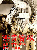 燕青卖线封面图